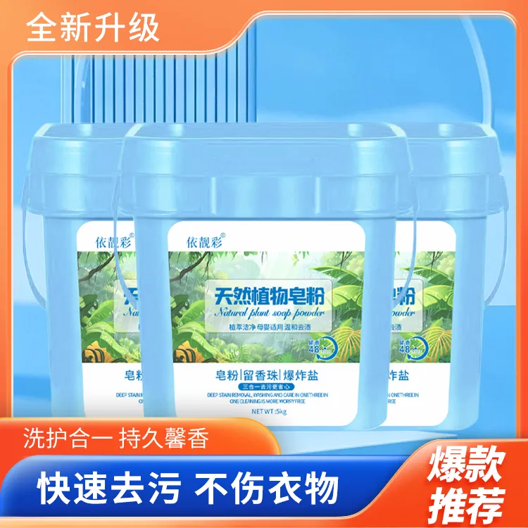 炫彩留香净白持久去污皂粉10斤装多功三合一皂粉快速母婴大桶抑菌