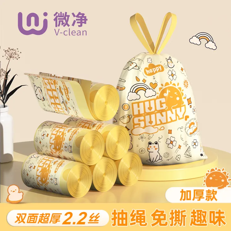 微净免撕大号穿绳垃圾袋加厚手提式家用抽绳收口塑料袋客厅宿舍