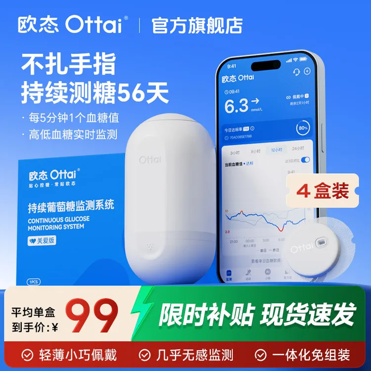 【小曾专属】欧态动态血糖仪4盒持续实时血糖监测56天免采血高准确度血糖仪M8