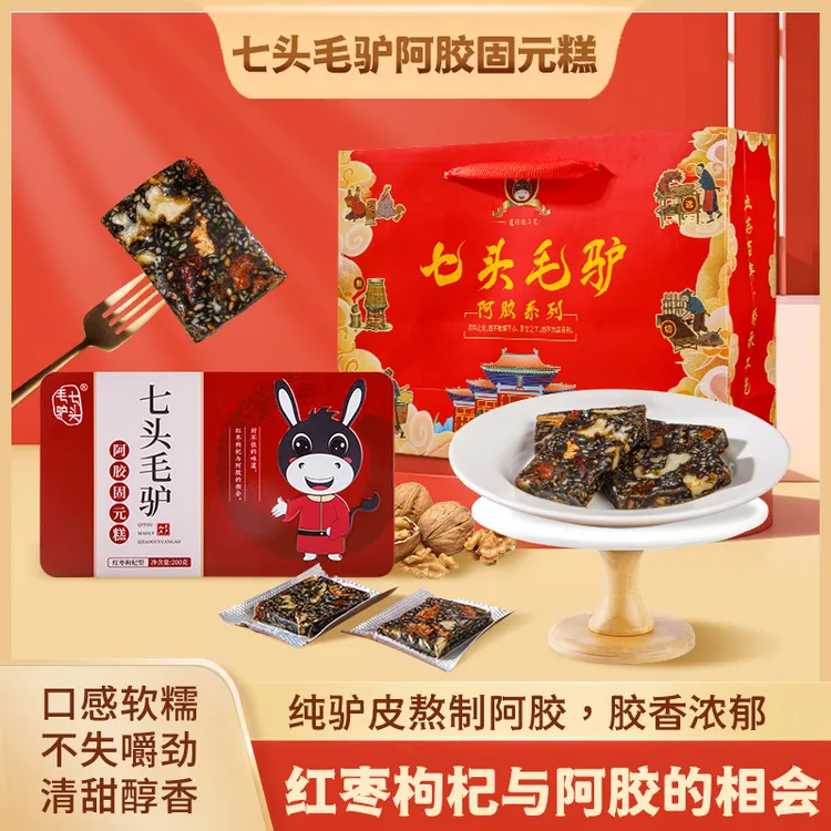 七头毛驴核桃阿胶糕阿胶即食固元糕补品长辈父母送礼盒气血过节