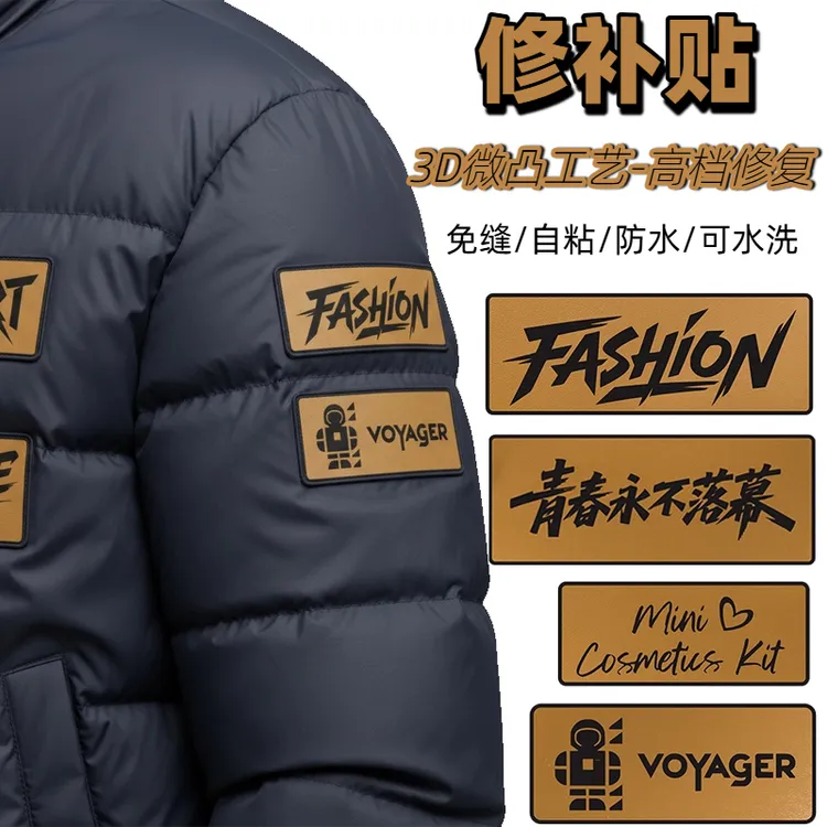 自粘补丁贴免缝皮衣修补贴破洞装饰贴羽绒服衣服修复贴皮标款布贴