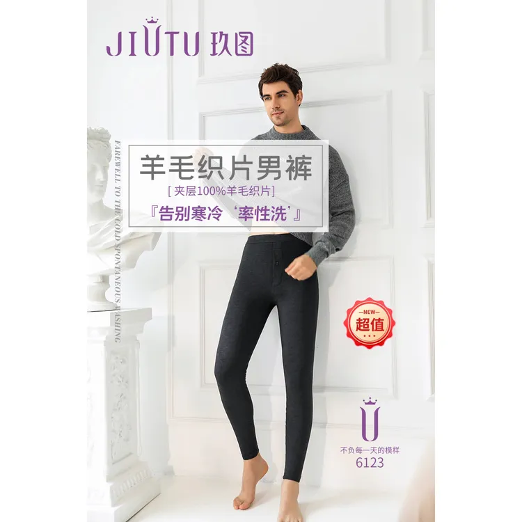 玖图羊毛织片男裤6123薄三层 可机洗 带隐形护膝