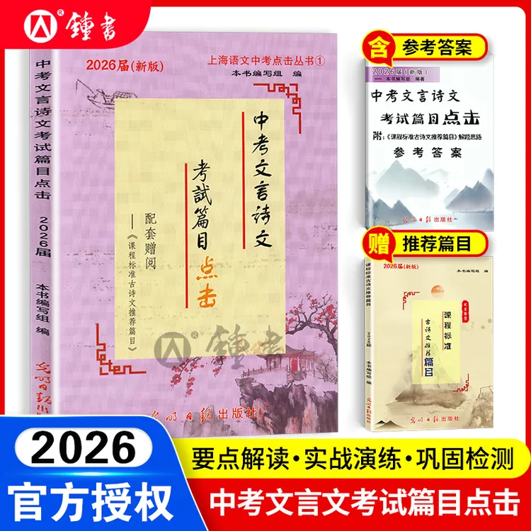 中考文言诗文考试篇目点击2025届初三语文推荐篇目文言文光明日报
