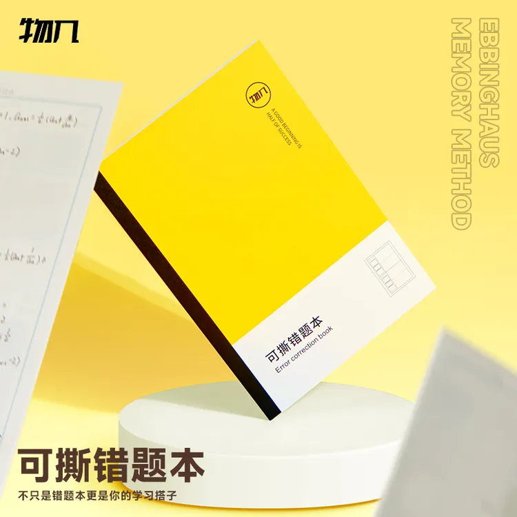 物几可撕错题本学生艾宾浩斯记忆本自带活页孔位考研神器笔记本子