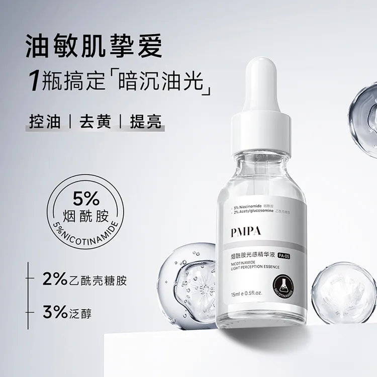 PMPA5%烟酰胺控油提亮精华液 去黄提亮改善暗沉控油抗氧细腻毛孔