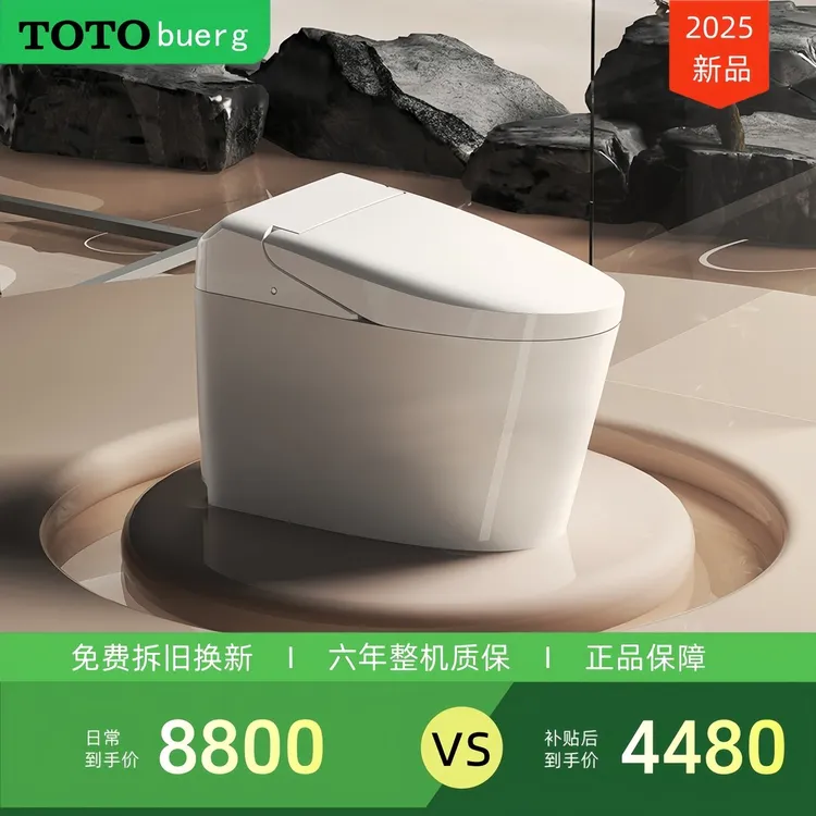 【门店同款】TOTObuerg系列工程学座圈全自动智能马桶卫生间便器