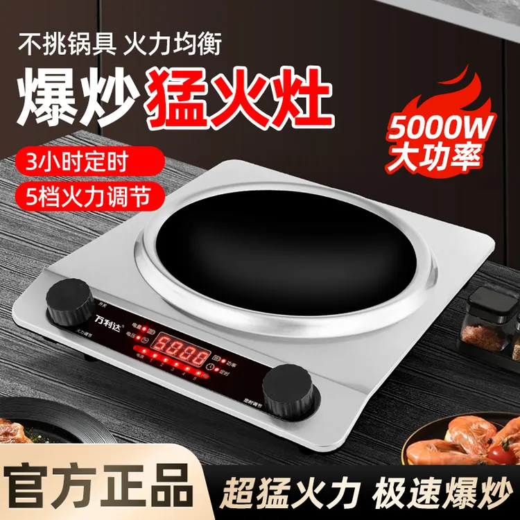 新款凹面电磁炉5000W猛火电磁炉凹灶多功能锅炉电磁炉专用炒锅商品图