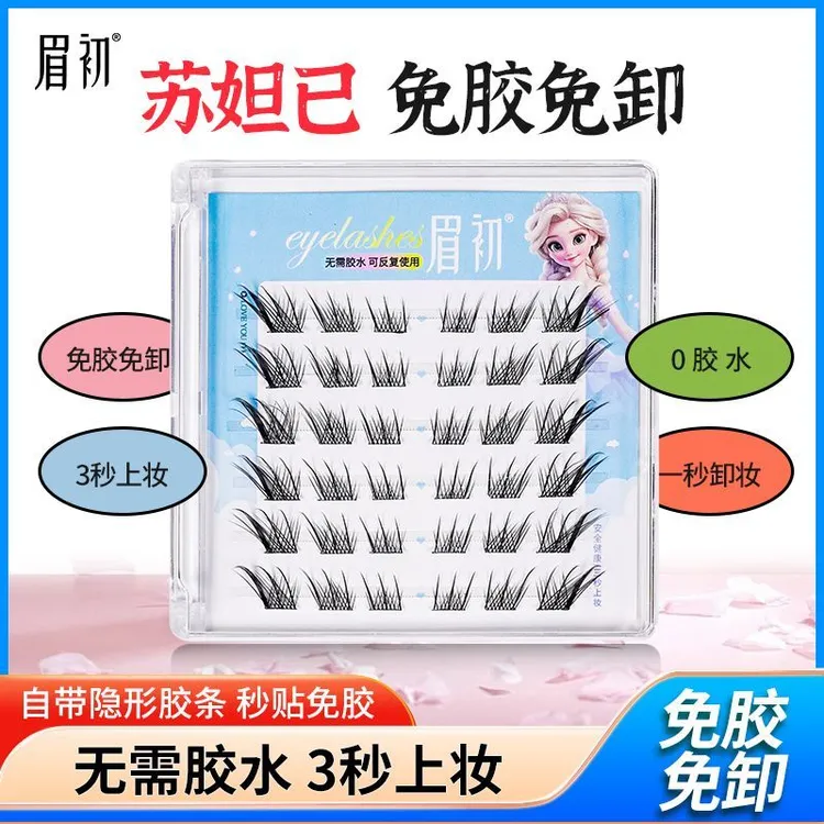 【6排苏妲己】免胶假睫毛狐系苏妲己浓密自然流苏仿真眼睫毛柔软