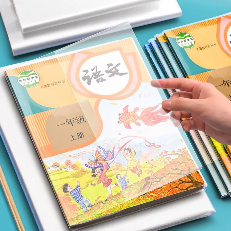 学生书套1-9年级初高中包书皮 透明书套防水防污书本书套塑料书壳