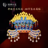 中国国家博物馆凤冠金属AR冰箱贴国风创意装饰品送女朋友礼物