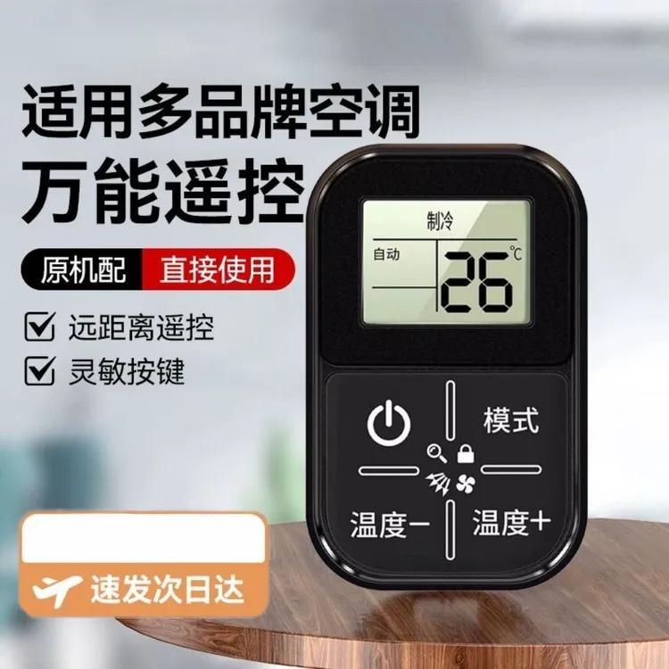 万能空调机遥控器迷你便携挂绳钥匙扣免设置通用适手机智能遥控器