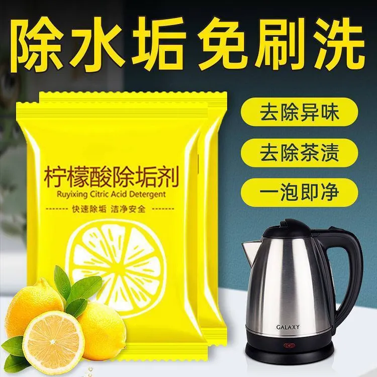 柠檬酸除垢食品级电热水壶水壶水垢茶垢清洁暖水瓶家用清洁剂杯架