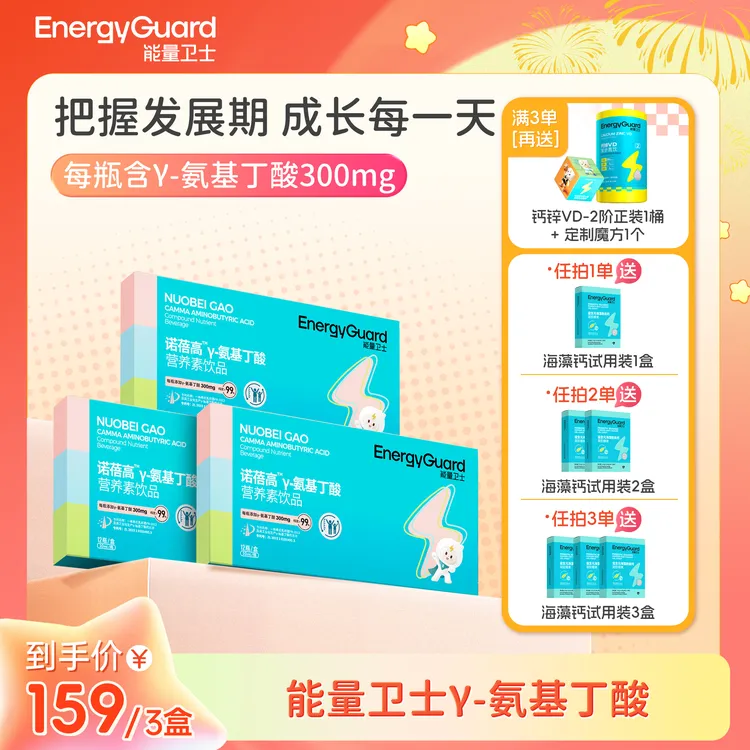 能量卫士儿童直饮Y-氨基丁酸复合宝宝饮品8
