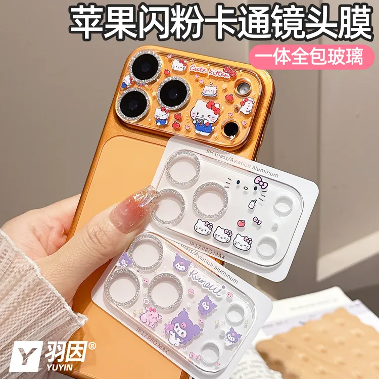 适用苹果17promax闪粉一体镜头膜iPhone16/15/14Plus钢化玻璃贴13