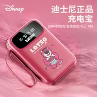 【国家3C认证】Disney/迪士尼20000大容量充电宝快充迷你便携自带线