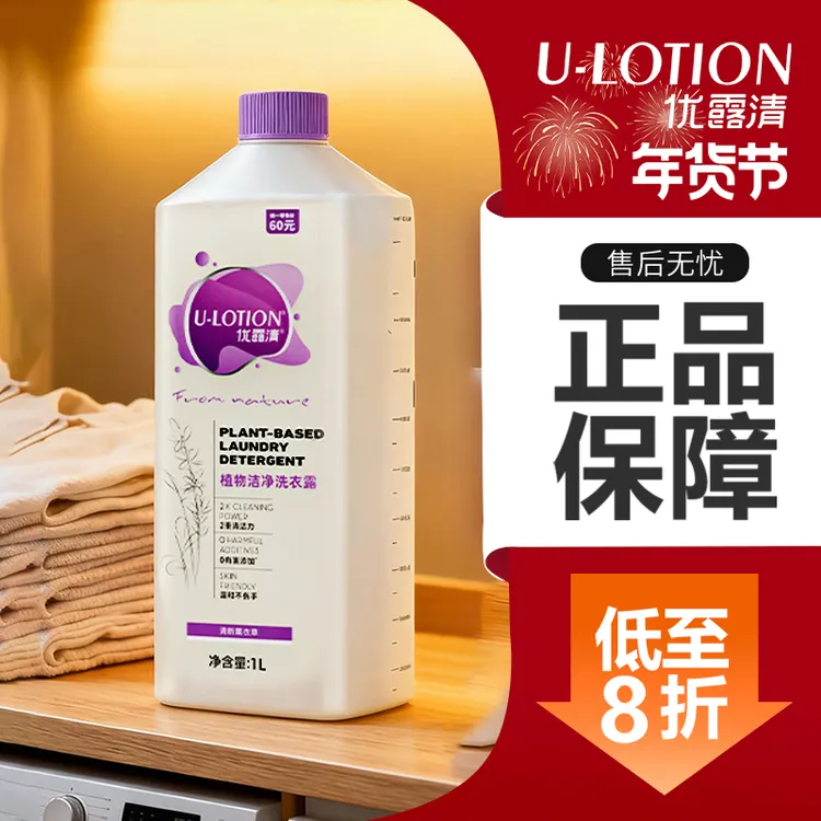 优露清植物抑菌去渍洗衣液大容量洁净留香香氛温和无荧光剂多效