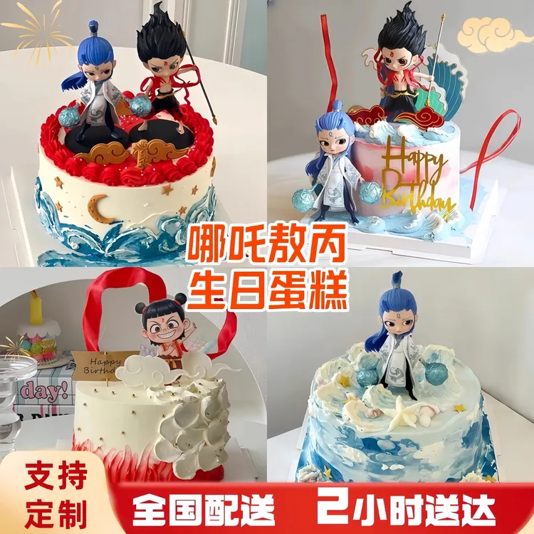 可今日送达哪吒生日蛋糕敖丙卡通网红创意定制送儿童全国同城配送