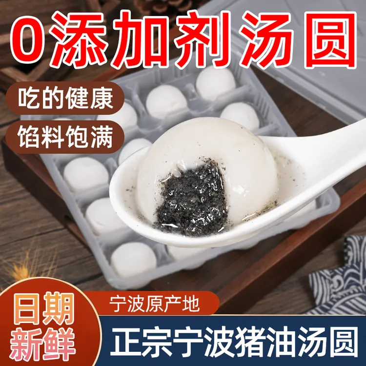 无添加剂正宗宁波黑芝麻猪油汤圆水煮元宵黑芝麻汤圆早餐点心