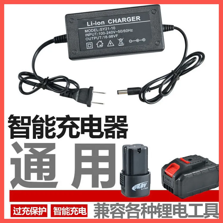 通用型18V-98V锂电池充电器电动工具手电钻角磨电锯电板手充电器商品图
