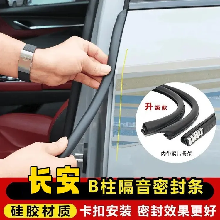 适用于长安全系汽车密封条汽车B柱密封条车门隔音条防尘降噪胶条