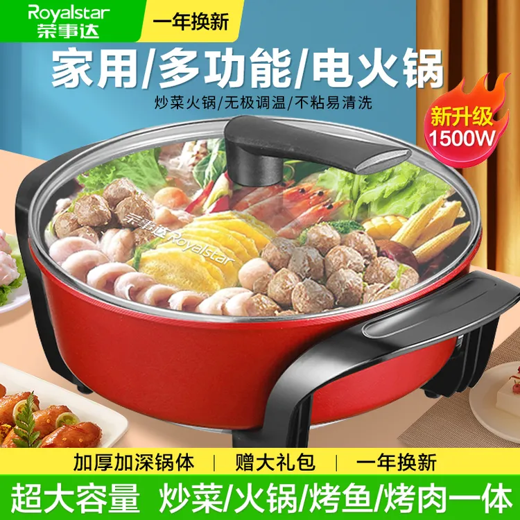 荣事达电火锅锅家用大容量超大10人电炒电热煮锅大型多功能一体锅