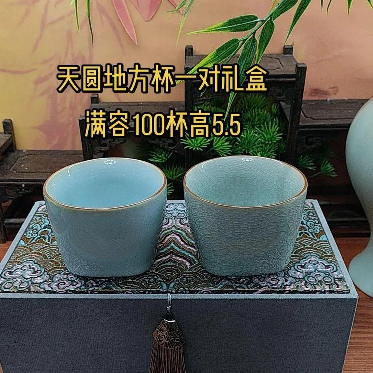 天圆地方对杯，满容100天青玛瑙釉加冰花釉，两个杯带礼盒