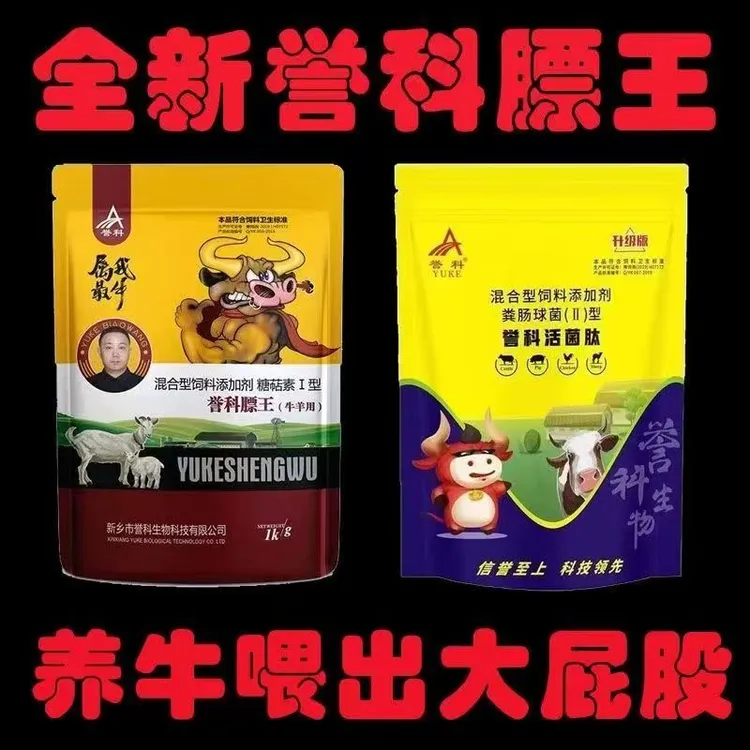 誉科膘王育肥牛羊催肥增重长肉拉骨架调理肠胃节省饲料添加剂兽用