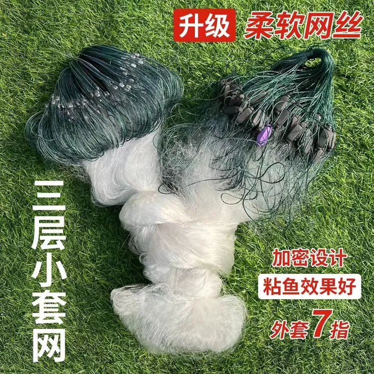 0.08丝7指加密小外套鲫鱼网三层渔网沉网底网柔丝1.5米高85米长