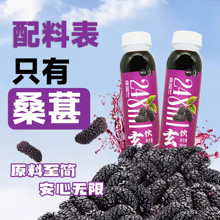 唐不知【玄饮】NFC鲜榨桑葚汁配料干净一箱8瓶装