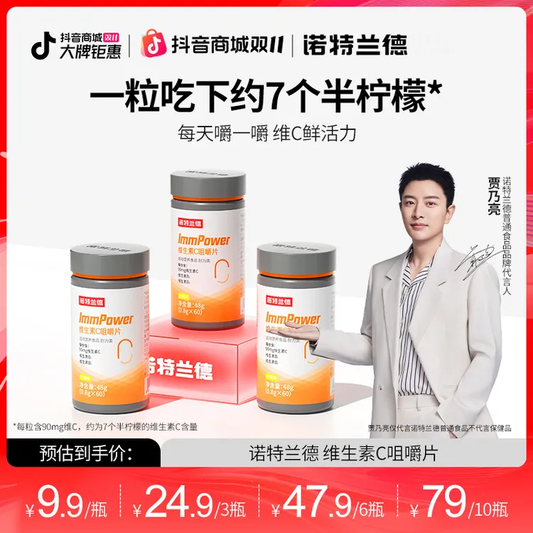 【TZ】诺特兰德活力维生素C咀嚼片贾乃亮代言vc片成人vb族