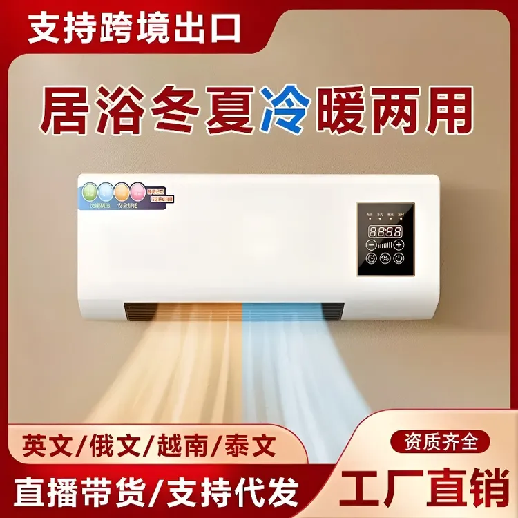 2025新款冷风机冷暖两用空调扇壁挂电暖器无外机水电暖电热毯