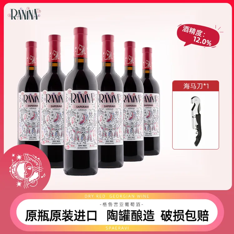 拉尼娜葡萄酒格鲁吉亚原瓶进口红酒干红葡萄酒750ml高颜值微醺