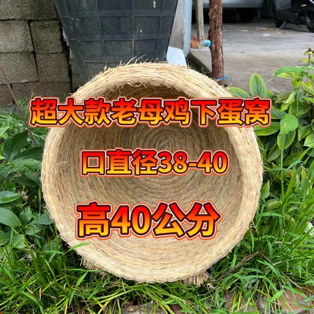超大款老母鸡下蛋草窝、稻草编织工艺结实耐用、透气效果好冬暖夏凉