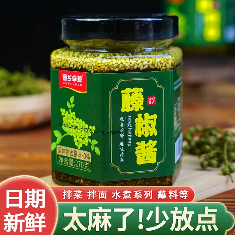 正宗藤椒酱青花椒酱四川风味特产新鲜特麻花椒酱调味酱拌面调味料