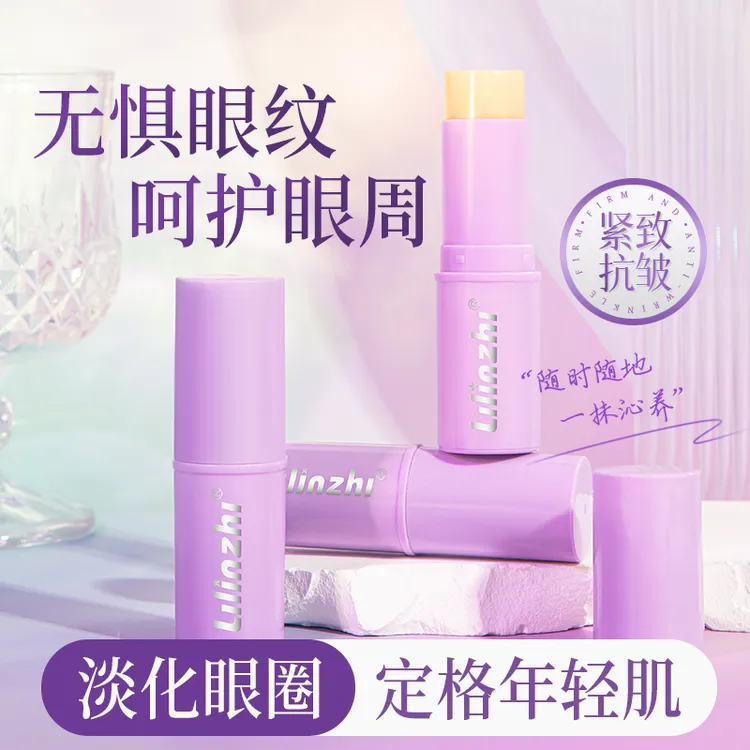 【拍一发三】鱼子酱六肽眼棒小紫棒保湿紧致精华棒眼霜提拉护理