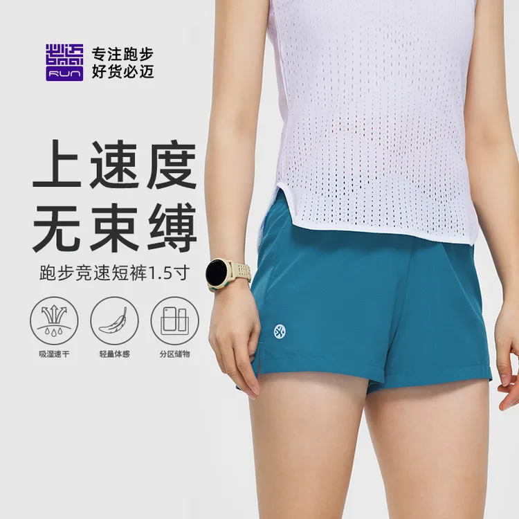 【夏日户外】必迈新款1.5寸男女竞速短裤速干运动休闲跑步亲肤透气