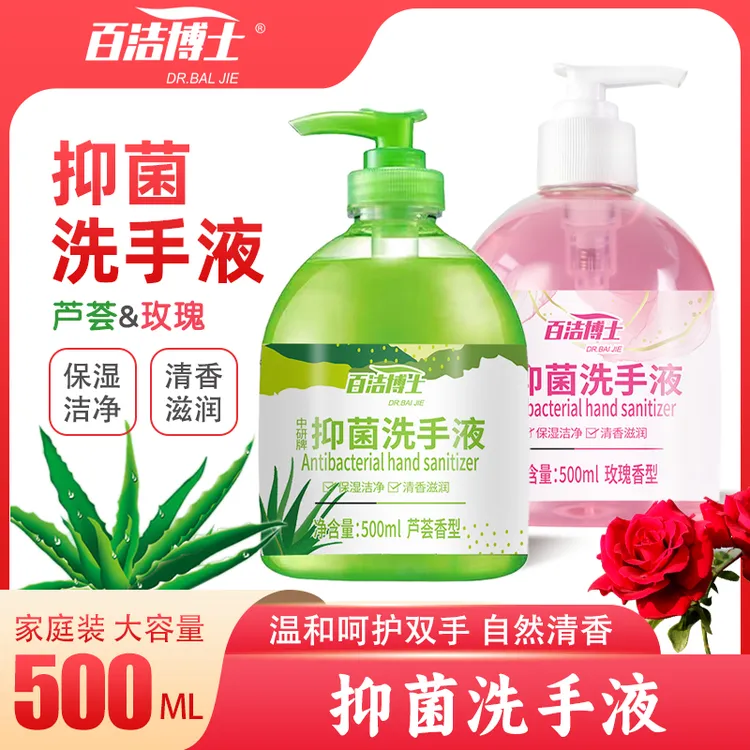 百洁博士芦荟抑菌洗手液500ml*1瓶（1泵头）