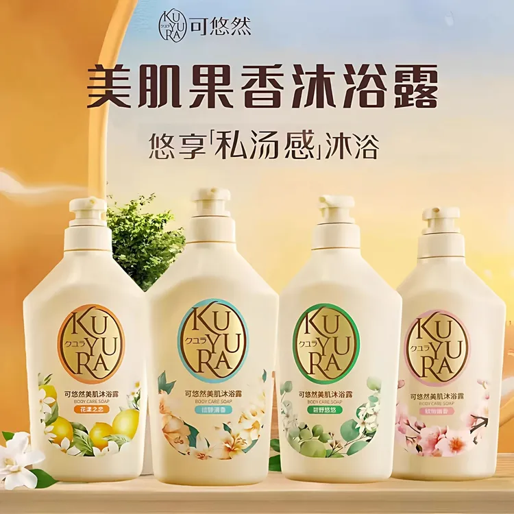 Kuyura可悠然美肌留香沐浴露保湿润肤持久留香滋润洁净嫩肤