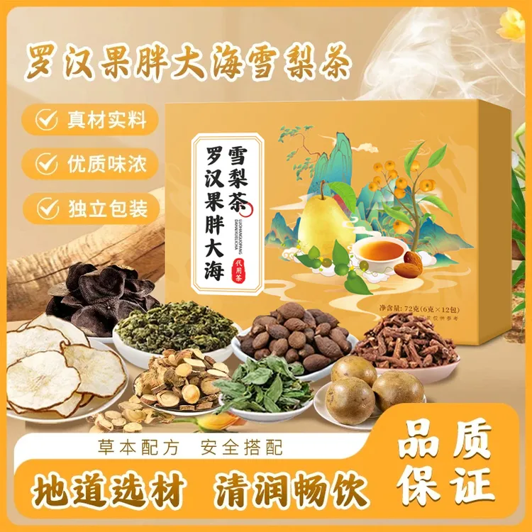 胖大海罗汉果雪梨茶优选胖大海独立透明茶包  ice