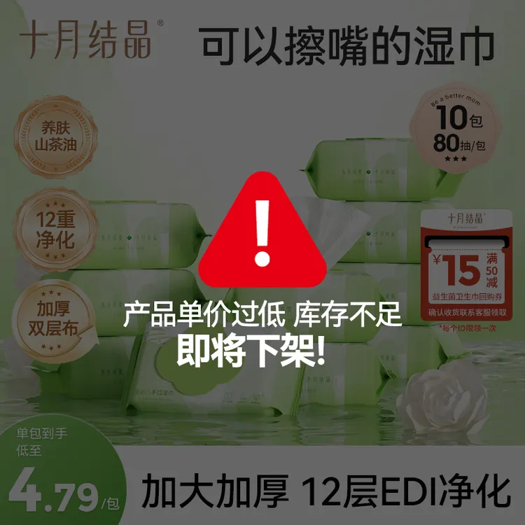 【超值购】十月结晶婴儿山茶油湿巾宝宝手口湿巾加大加厚湿纸巾大包