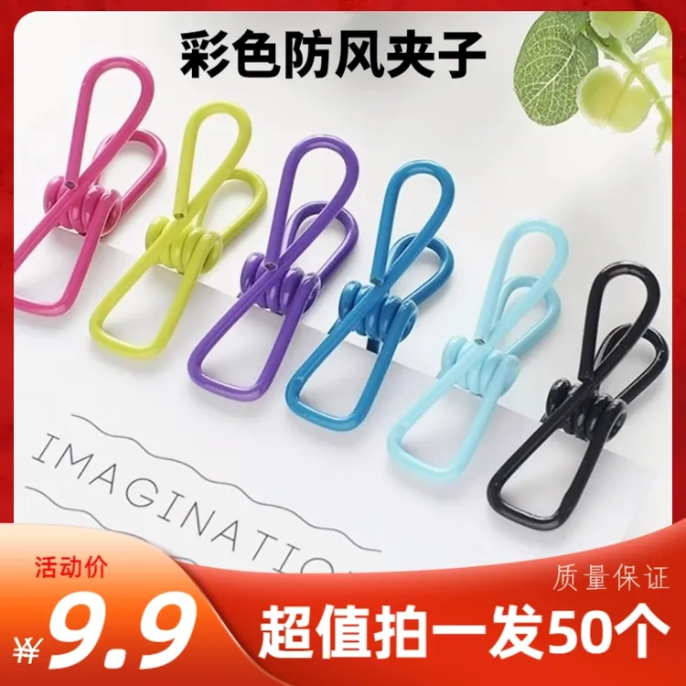 【 抢！50个】防风夹子彩色无痕收纳不锈钢夹子衣架强力弹簧夹子