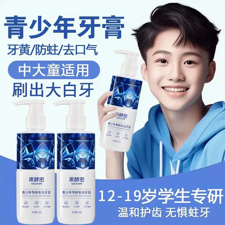 【官方正品】青少年牙膏12-18岁学生专用防蛀亮白牙膏去黄清新口气