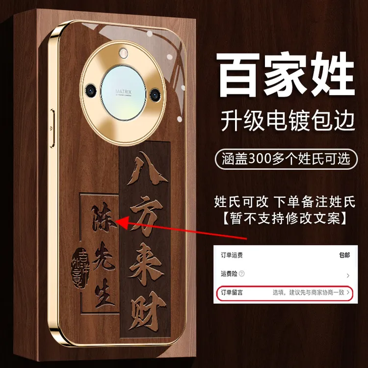 适用【荣耀X50/X50Pro/X50GT】姓氏定制木纹八方来财全包防摔手机壳