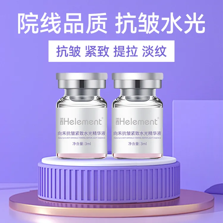 向禾抗皱紧致水光精华液胶原蛋白小粉瓶