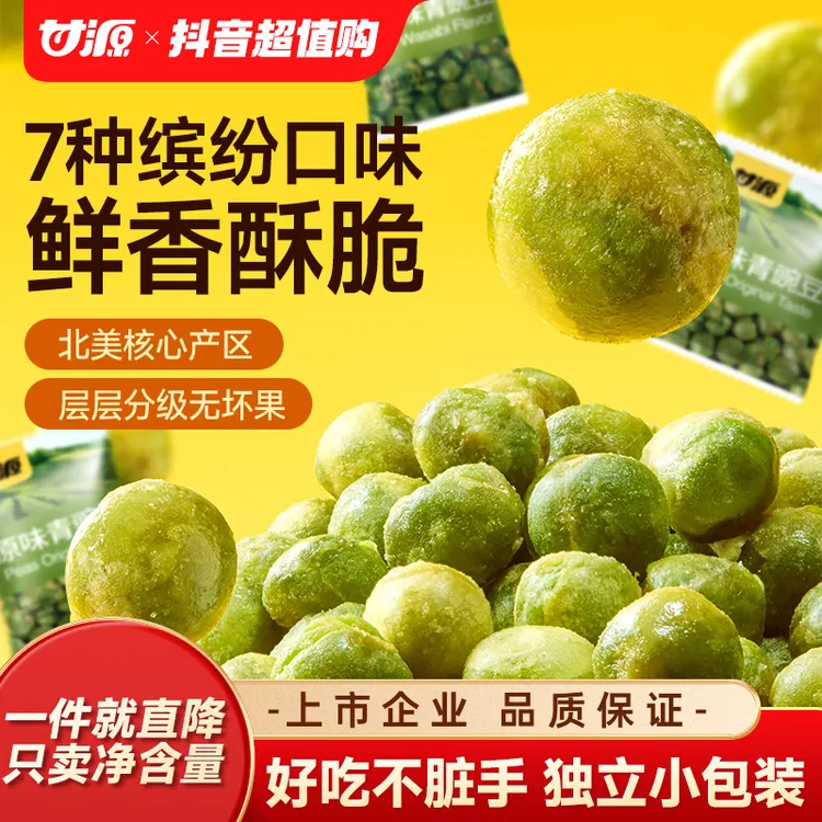 甘源蒜香蟹黄青豌豆零食休闲即食下酒菜新炒货坚果夜间解馋小零食商品图