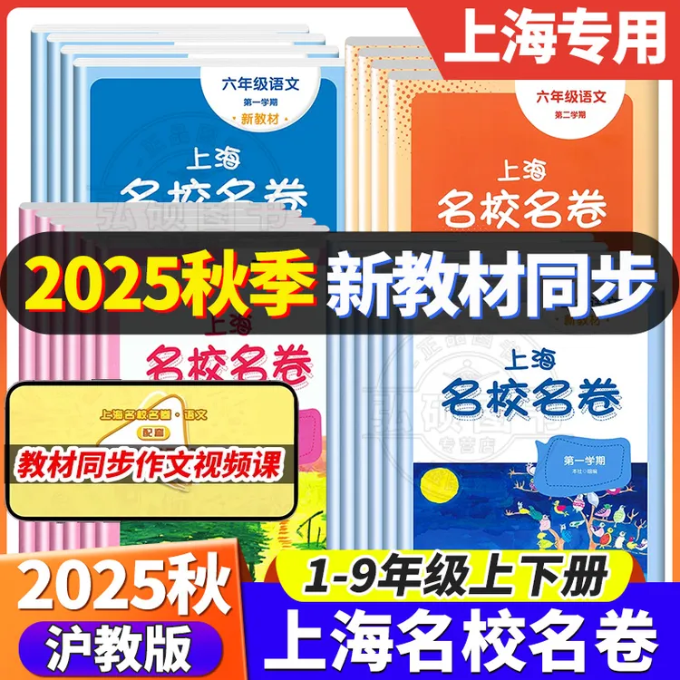 2025秋名校名卷二年级单元测试卷推荐三上册英语数学一四五六年级