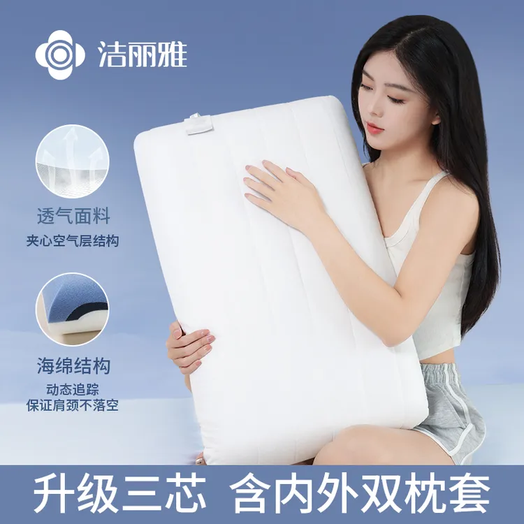 洁丽雅第2代深睡记忆枕PRO三芯深睡慢回弹护颈记忆枕睡眠好物