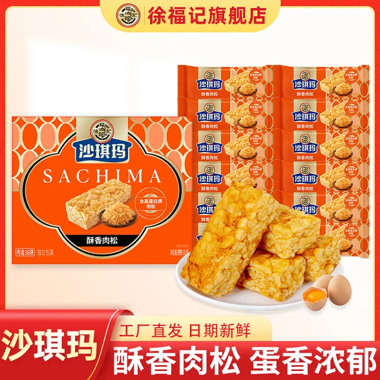 徐福记金标沙琪玛酥香肉松沙琪玛350g/盒糕点饼干充饥能量棒零食