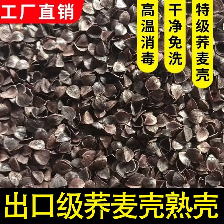 荞麦皮散装荞麦壳棱子皮枕助睡眠婴儿荞麦皮枕头枕芯填充物荞麦皮