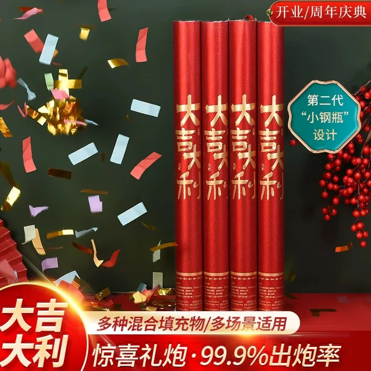 乔迁搬家礼炮开工开业适用手持礼炮筒喜庆礼花彩带装饰用品礼花筒